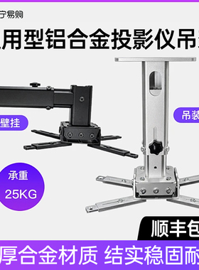 苏宁推荐投影仪支架适用明基爱普生投影机吊架吊装吊顶壁挂固定伸缩极米坚果激光电视万能架子挂墙悬挂架2457