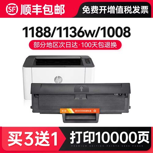 适用惠普1188w硒鼓1136w 1188nw/a 1008w/a打印机墨盒W1660A晒鼓hp166a墨粉盒Laser MFP 1188pnw碳粉梵楚3101