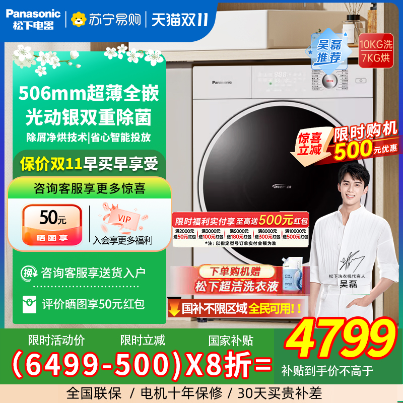 松下小薄荷10kg超薄洗衣机光动银除菌除螨洗烘一体M1FD7滚筒3971