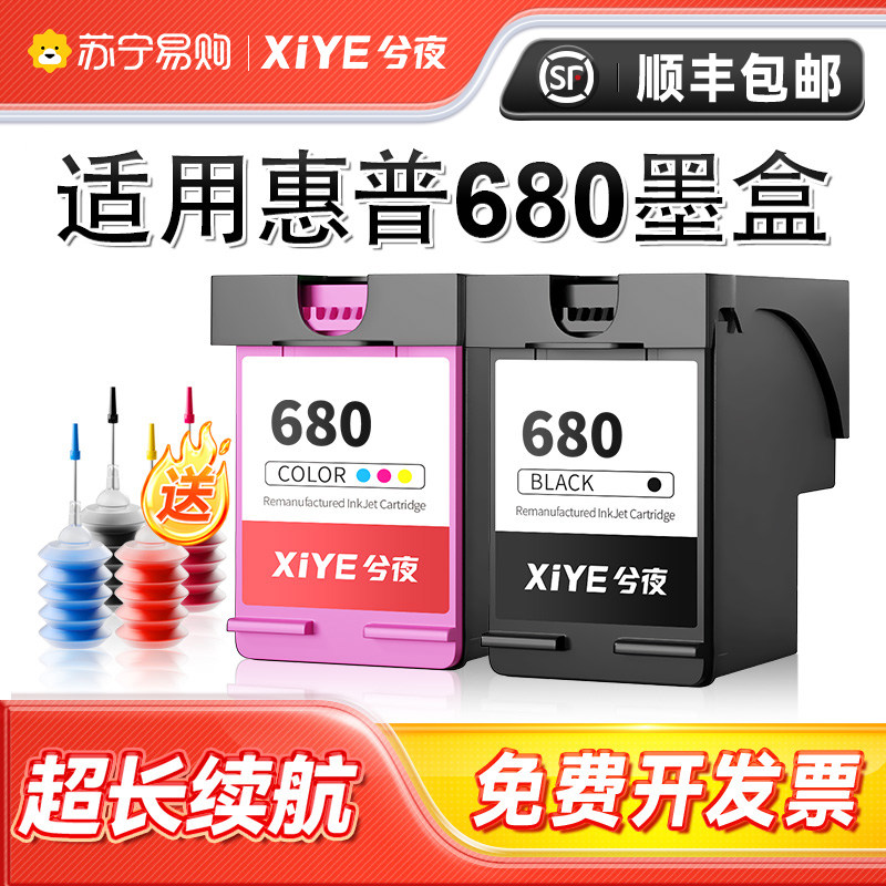 适用惠普680墨盒可加墨3636 3638 3838打印机2678 5088 1118黑色2676 2677 4678彩色4538 3776 680XL兮夜1984