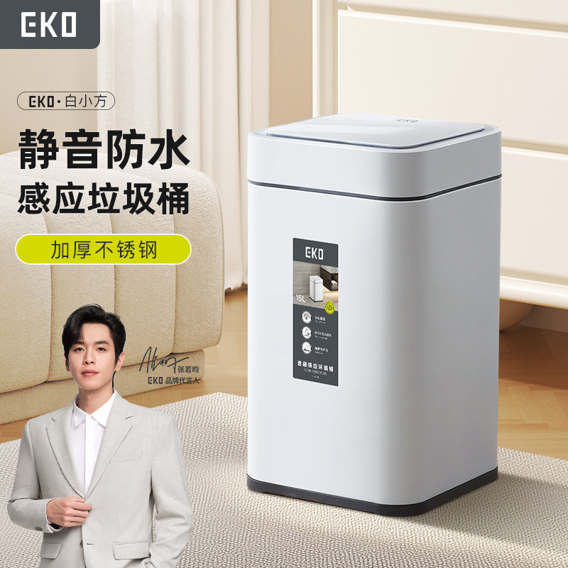 EKO智能垃圾桶全自动感应式家用客厅厨房大容量卫生间厕所小方255
