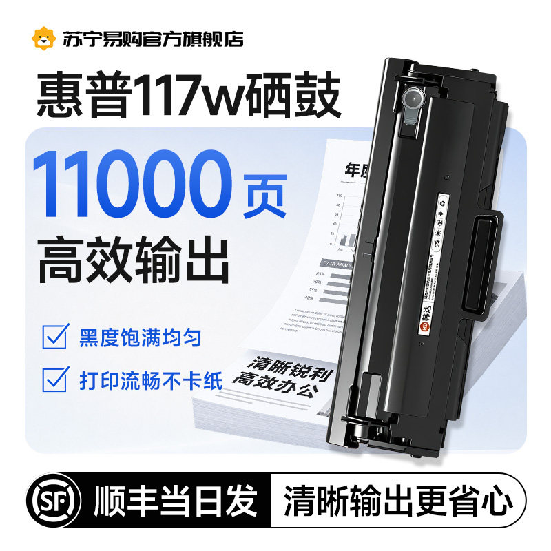 【原装品质】117w/116w专用硒鼓										