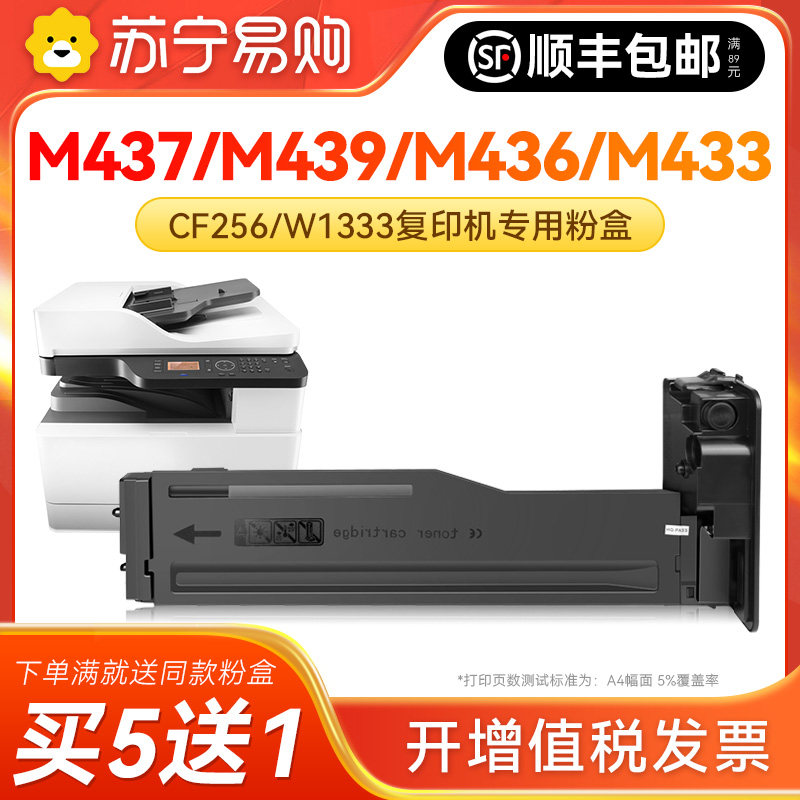适用惠普M437n粉盒m437nda硒鼓M439n/nda M436n/dn/nda M433a打印机CF256A墨粉盒W1333A墨盒HP56A雅顿1716图片