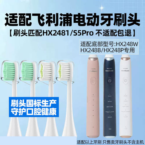 适配飞利浦电动牙刷头hx2481/S5Pro/HX248W/HX248B/248P替换4150