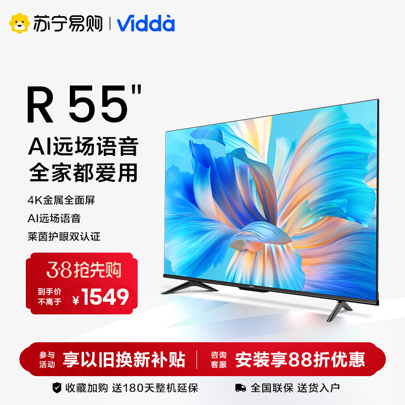 【21】海信Vidda R55英寸全面屏4K网络智能投屏液晶电视机官方