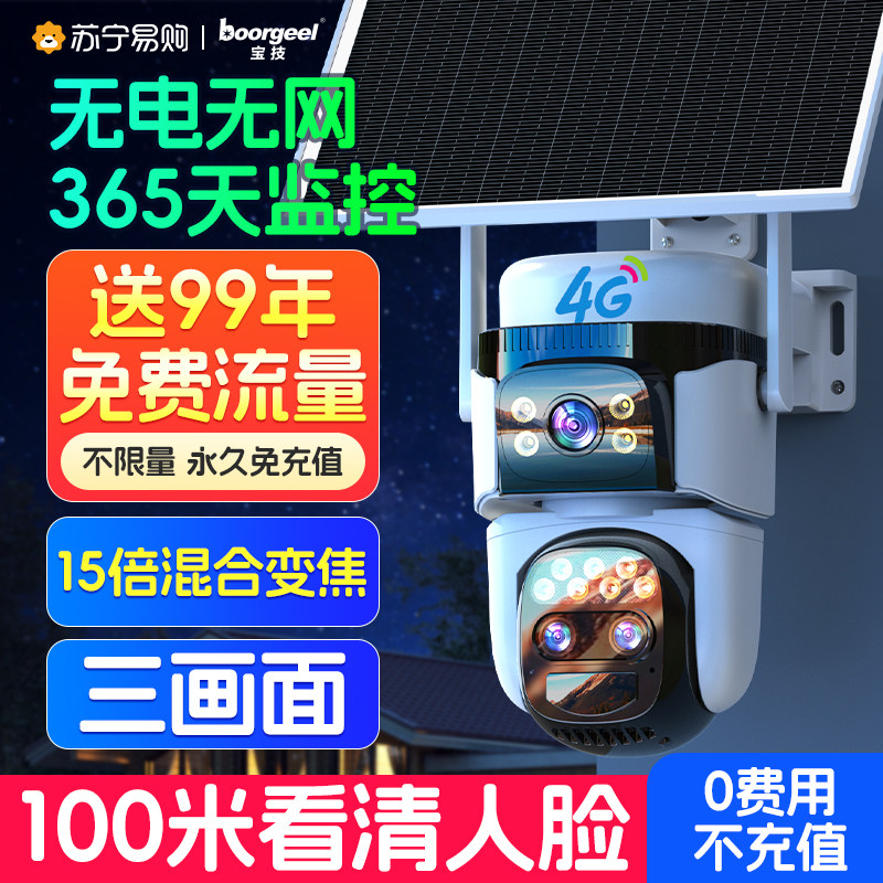 太阳能摄像头4G监视器户外360度无死角手机远程无电无网室外1268