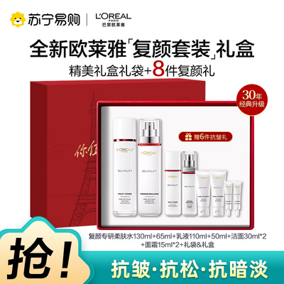 欧莱雅欧莱雅复颜抗皱套装