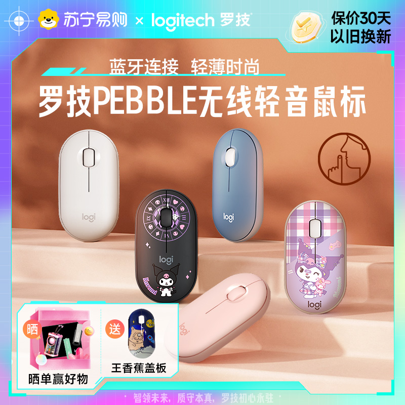 罗技Logitechpebble无线鼠标