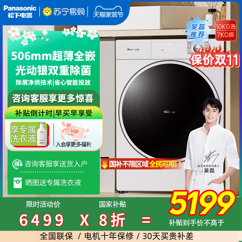 松下小薄荷10kg超薄洗衣机光动银除菌除螨洗烘一体M1FD7滚筒3971