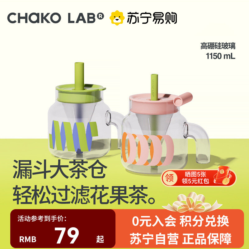 Chakolab玻璃吸管杯耐高温大肚水杯子冰棒杯漏斗杯茶水分离255
