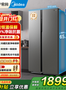 美的冰箱550变频一级能效智能对开门风冷无霜超薄大容量自营45