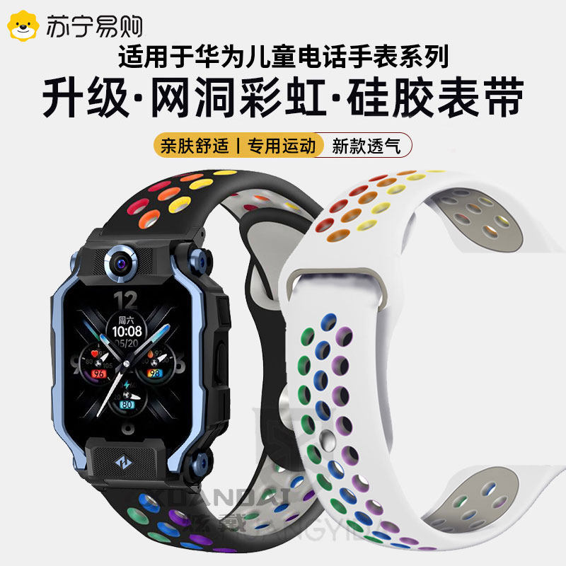 夏季透气适用于华为儿童手表表带图片