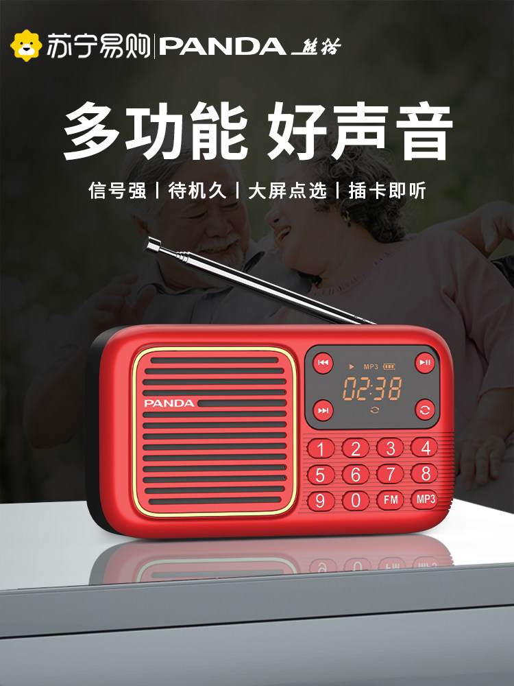 熊猫S3新款多功能收音机老人专用充电款老年人随身听小半导体774
