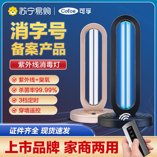 可孚紫外线消毒灯杀菌室内