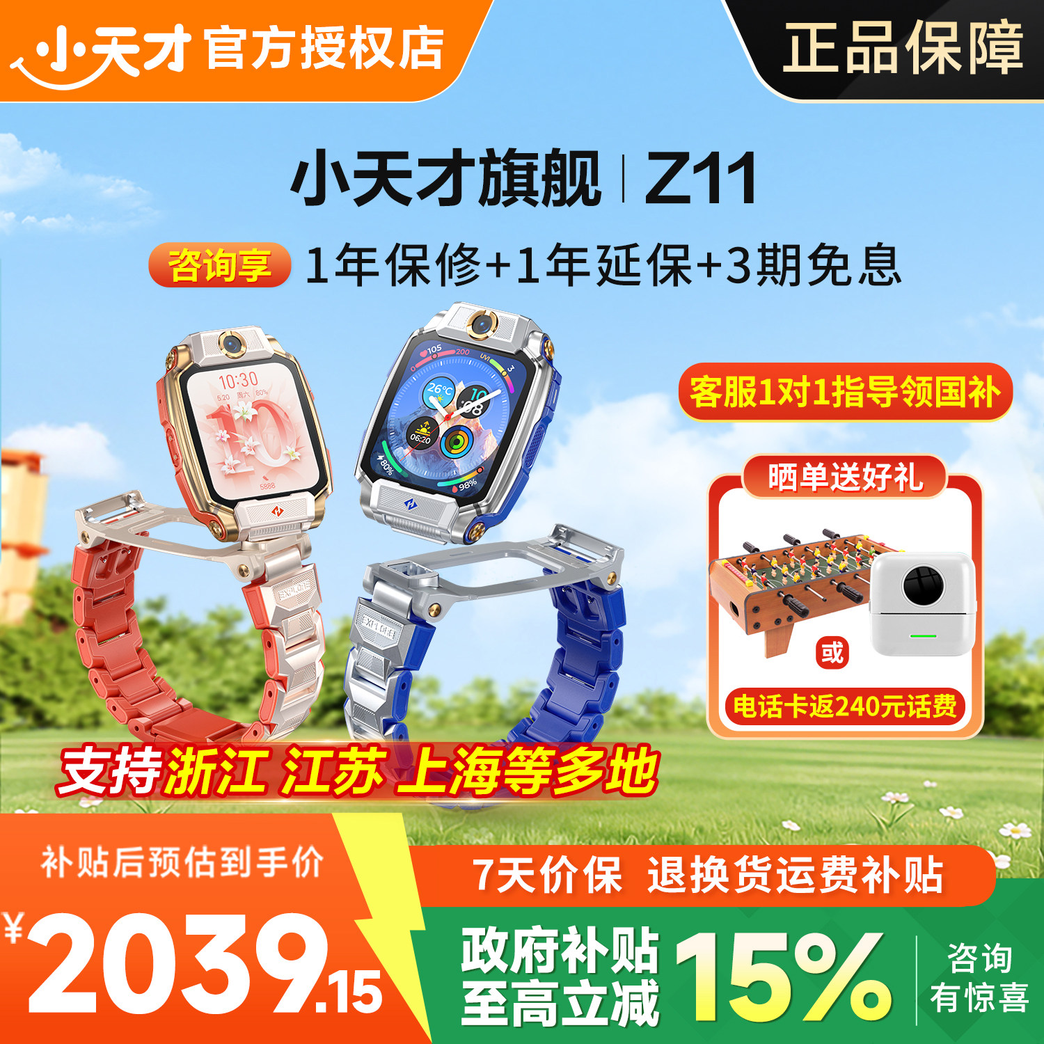 【咨询享惊喜购物】小天才电话手表Z11学生儿童手表电话智能定位4G视频通话小学初高中男女Z10官方旗舰91