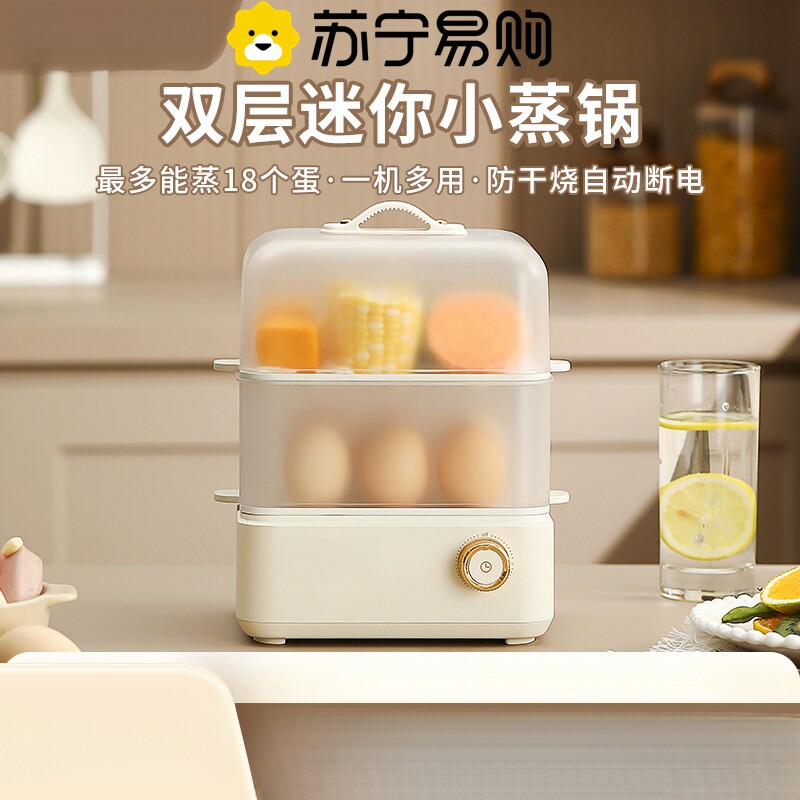 苏宁小型迷你电蒸锅家用全自动煮蛋器多功能断电蒸蛋器便捷2872J