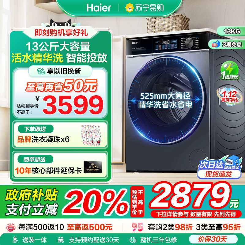 [补贴20%]海尔精华洗滚筒洗衣机