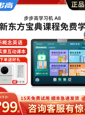 【咨询享补贴】步步高学习机A8小学初高中同步课程护眼学习平板大屏点读新东方宝典学练机家教机91
