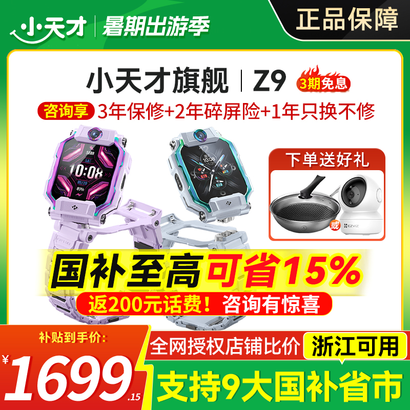 小天才电话手表分体双摄智能定位