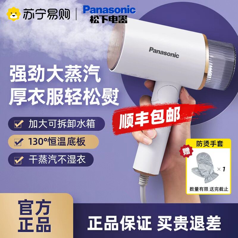 松下手持挂烫机熨斗家用小型熨烫机蒸汽电熨斗便携烫衣服神器219