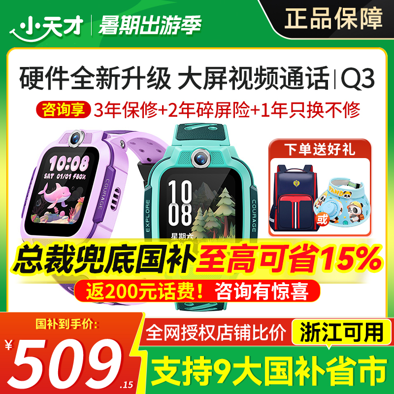 小天才4G电话手表智能定位防水