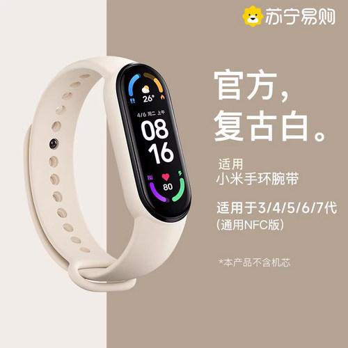 春米适用小米手环系列官方款表带