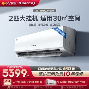 KFR 空调清炫风冷暖两用x 格力2匹变频三级壁挂式 50GW 自营