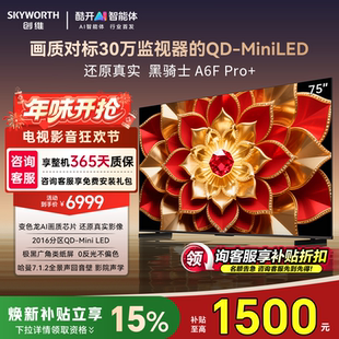 创维75A6FPro+4K智能平板液晶电视 Miniled一级能效 A6FPro升级款