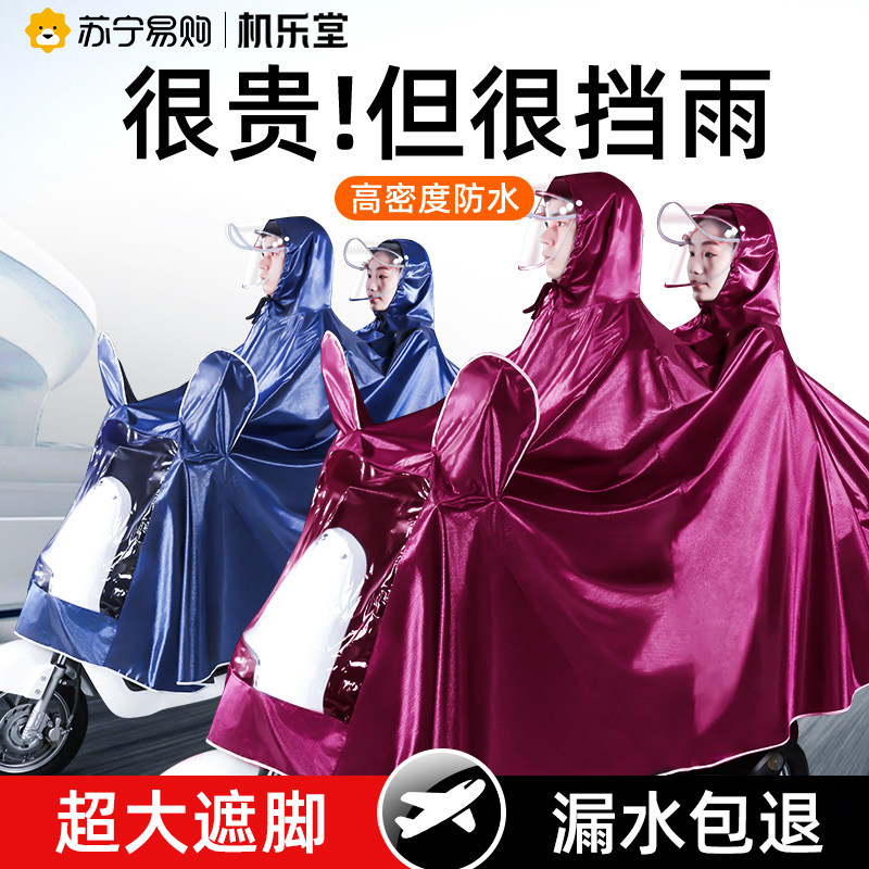 速发苏宁严选】雨衣双款长人全骑雨披电瓶车身行10