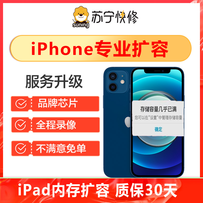 苹果iPhone6/p/6s/6sp/7p硬盘内存升级128g硬盘扩容手机维修加换-封面