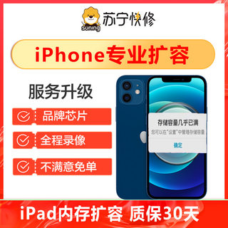 苹果iPhone6/p/6s/6sp/7p硬盘内存升级128g硬盘扩容手机维修加换