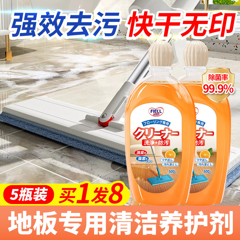 木地板清洁剂片瓷砖清洗拖地液神器专用擦强力去污除垢清香型1044