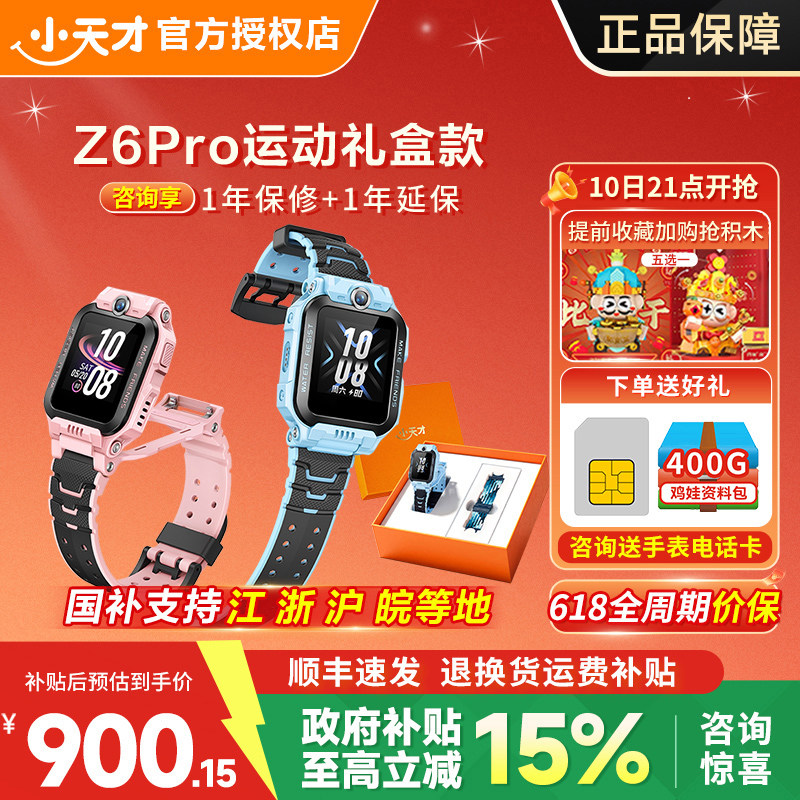 【支持多地国补】小天才电话手表Z6Pro运动表带/Z6S智能儿童电话手表4G精准定位防水小学初中男女孩多功能91