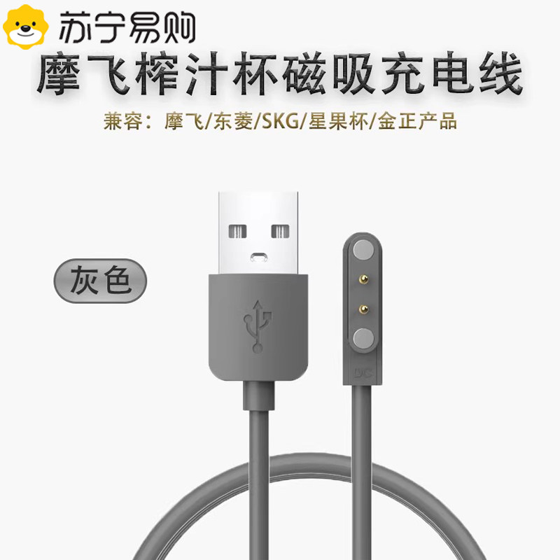 顺丰次日达摩飞榨汁杯磁吸充电线图片