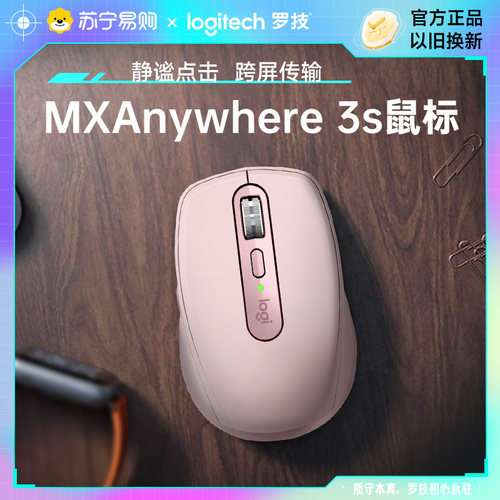 MXAnywhere3S蓝牙充电无线鼠标