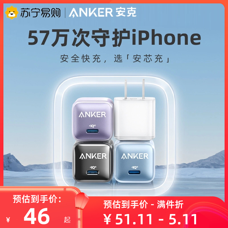 anker安克iphone14苹果13快充插头