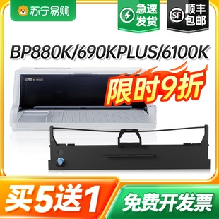 适用实达BP690KIII色带架BP690KPLUS BP880K针式 打印机色带BP690K