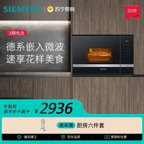 西门子嵌入式家用多功能微波炉