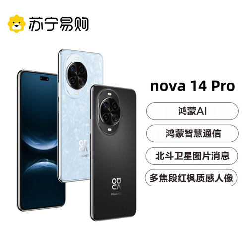 【晒单享10元红包】华为nova 14 Pro手机新品多焦段红枫质感人像鸿蒙官方旗舰店正品鸿蒙智能3291