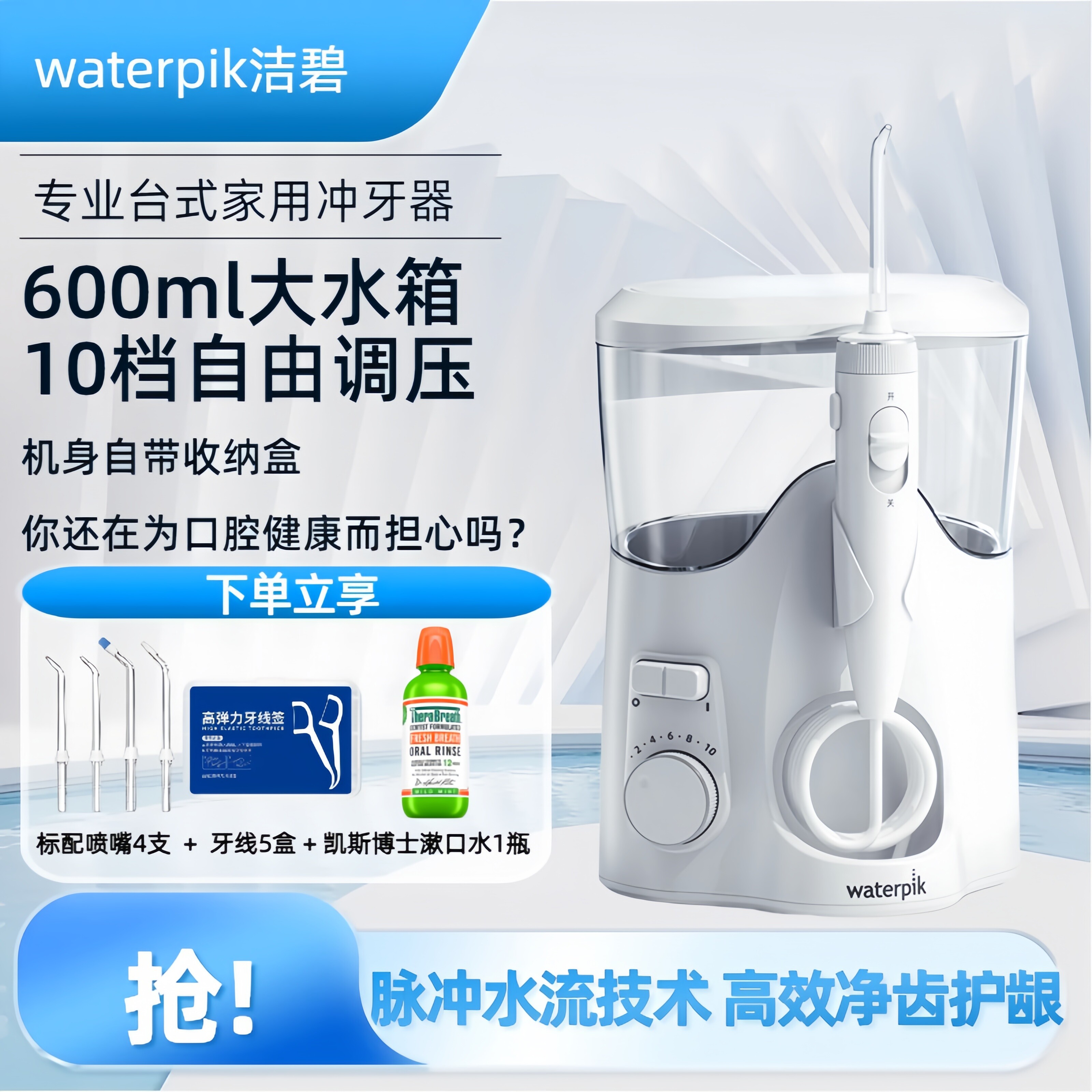 Waterpik洁碧家用冲牙器水牙线台式洗牙器UltraPlus大水箱4198图片