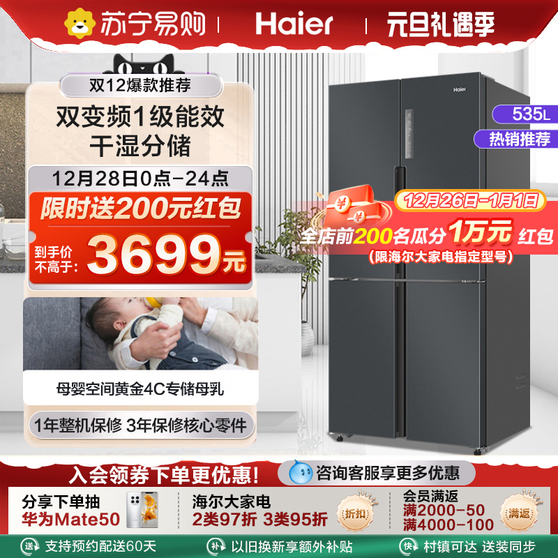 海尔535L十字对开门四门嵌入式超薄风冷无霜变频一级家用冰箱官方