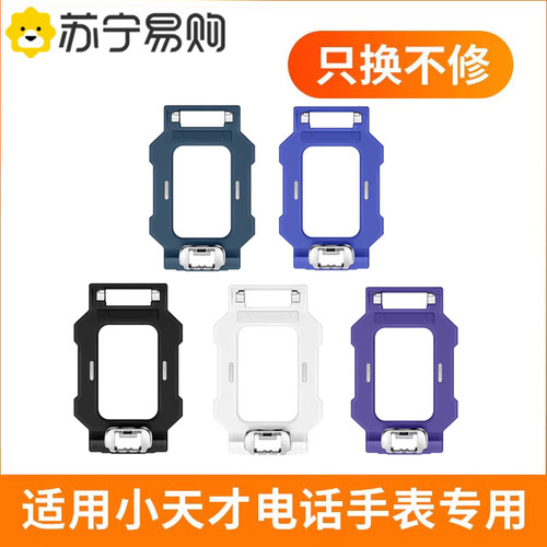 适用小天才电话手表Z8/Z9底座托