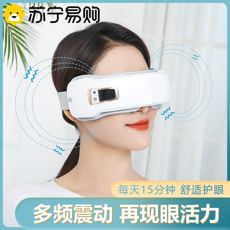 苏宁智能眼部按摩仪充电眼部按摩器气压护眼仪热敷眼保仪2872Z
