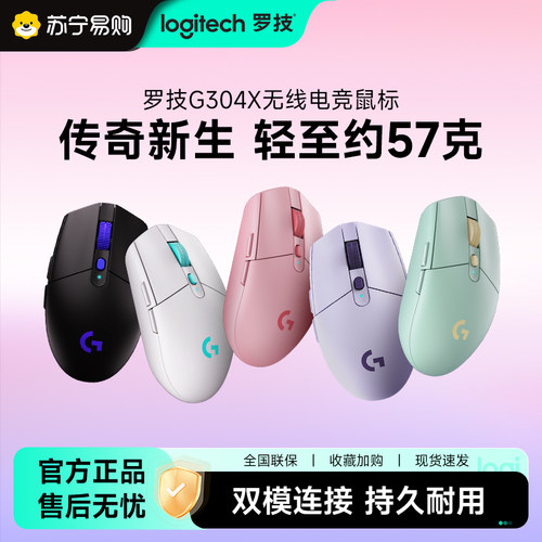 罗技G 304X 电竞游戏笔记本办公台式秒鲨无线鼠标电脑通用双模215