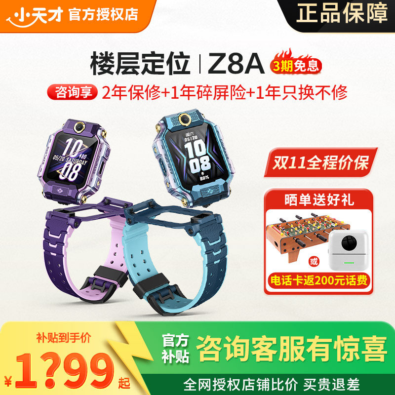 小天才电话手表防水前后双摄定位