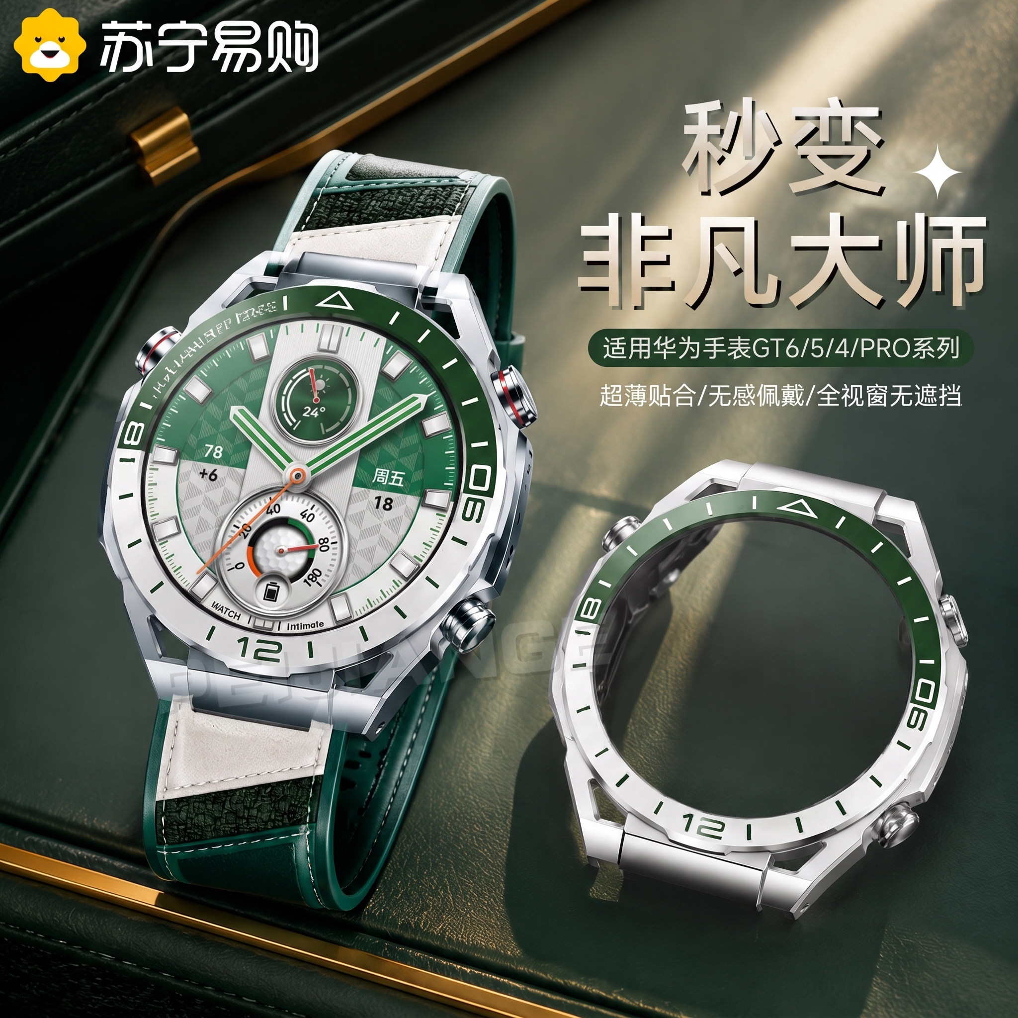 【秒变非凡大师】适用华为GT6手表watchgt6pro保护壳套watch5运动GT5智能改装ultimate非凡GT4钛金属表带1215图片