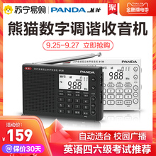 熊猫6130旗舰全波段收音机老人老年半导体小型迷你充电调频广播小