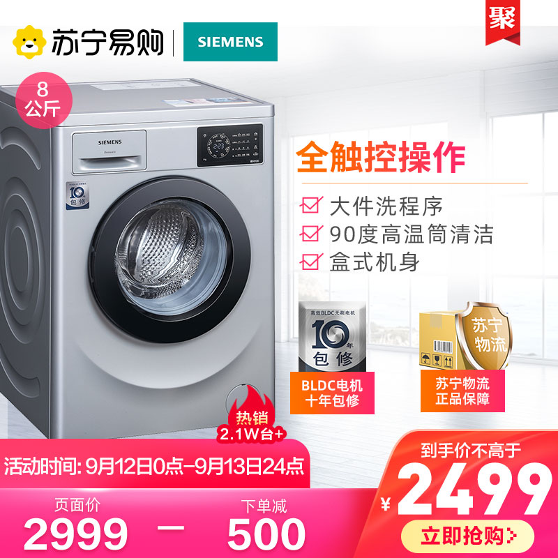 SIEMENS/西门子WM12L2R88W 8kg公斤家用变频全自动洗脱滚筒洗衣机