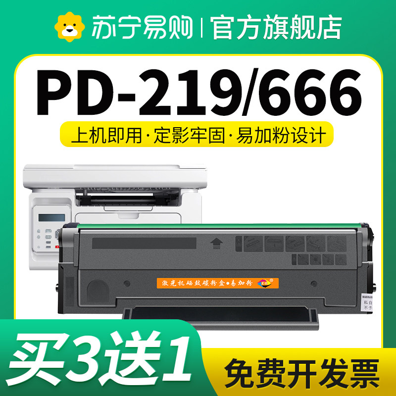星朋奔图PD219PD666一体式硒鼓图片