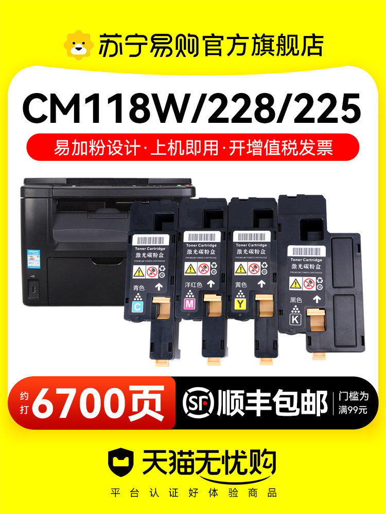 适用于富士施乐Cm118W粉末墨盒Cp118W Cm225Fw Cm115W Cp116W Cp1